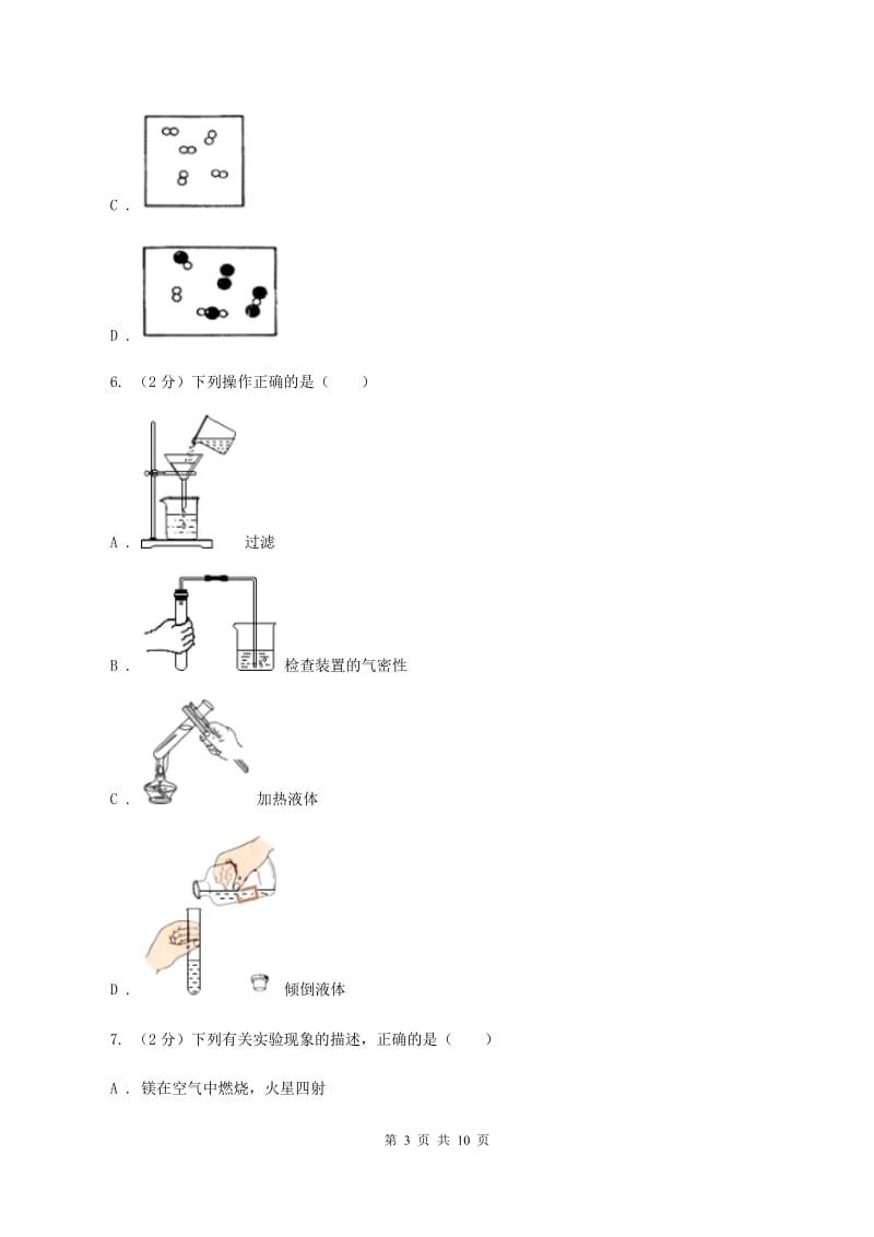 2020年度北京义教版九年级上学期期中化学试卷D卷_第3页