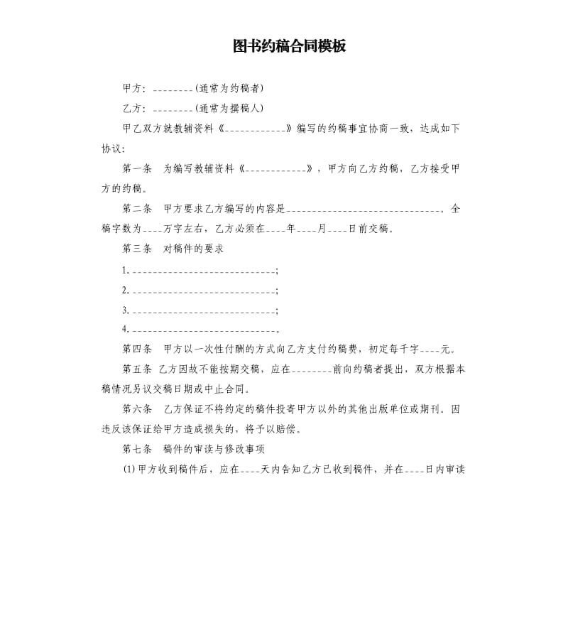 图书约稿合同模板.docx_第1页