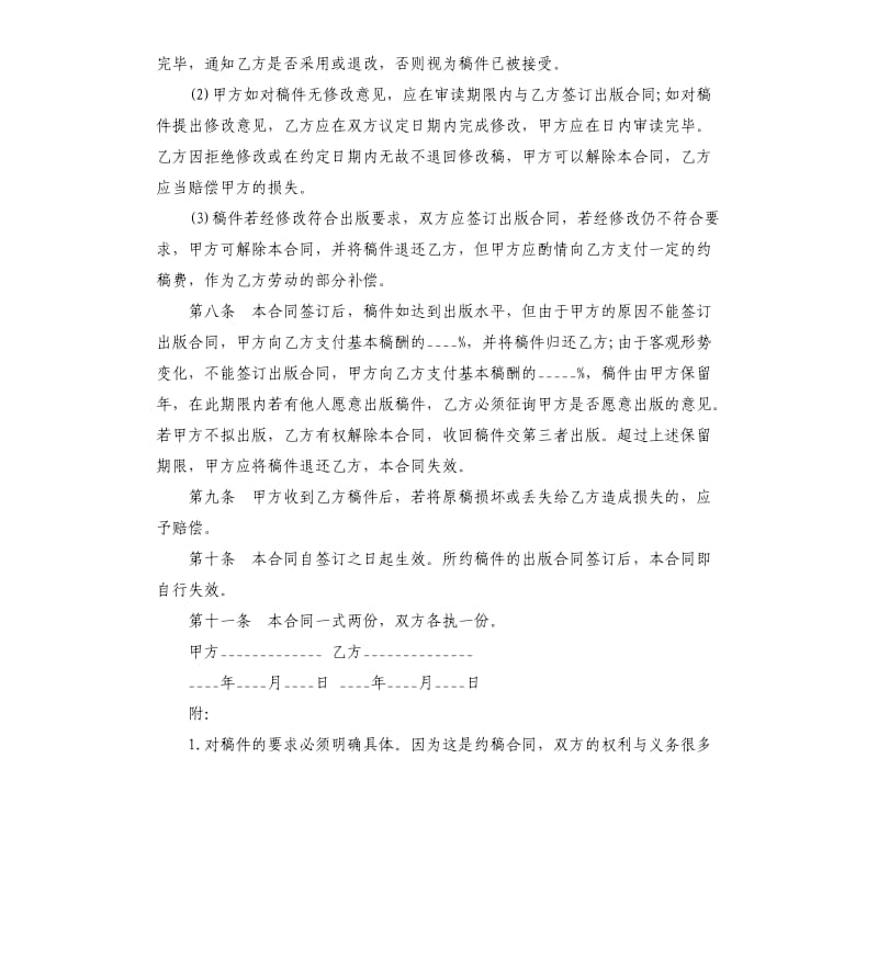 图书约稿合同模板.docx_第2页