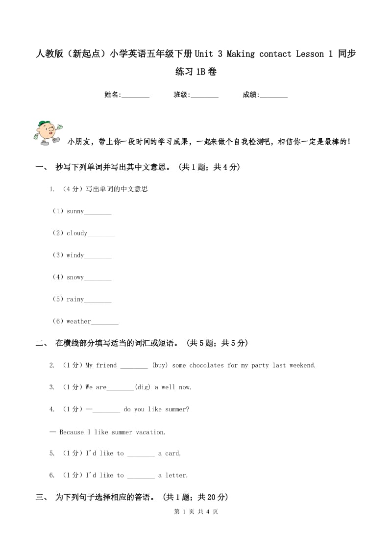 人教版（新起点）小学英语五年级下册Unit 3 Making contact Lesson 1 同步练习1B卷_第1页