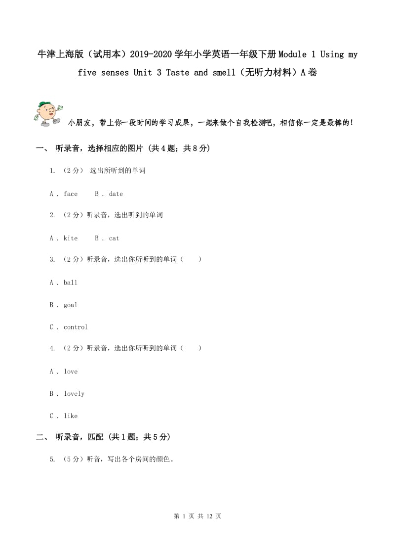 牛津上海版（试用本）2019-2020学年小学英语一年级下册Module 1 Using my five senses Unit 3 Taste and smell（无听力材料）A卷_第1页