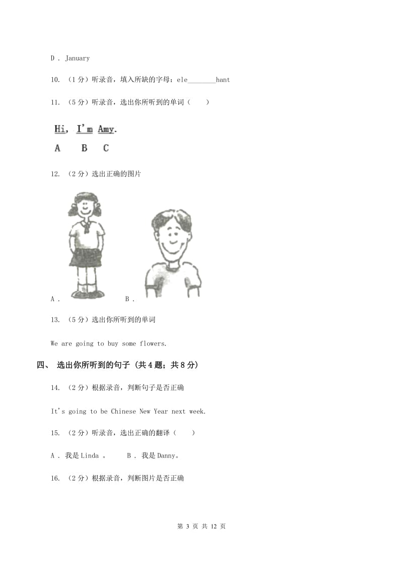 牛津上海版（试用本）2019-2020学年小学英语一年级下册Module 1 Using my five senses Unit 3 Taste and smell（无听力材料）A卷_第3页