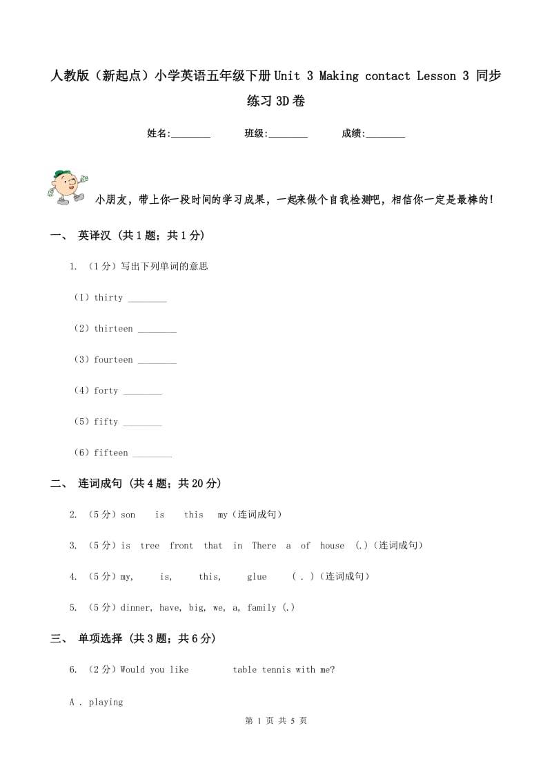 人教版（新起点）小学英语五年级下册Unit 3 Making contact Lesson 3 同步练习3D卷_第1页