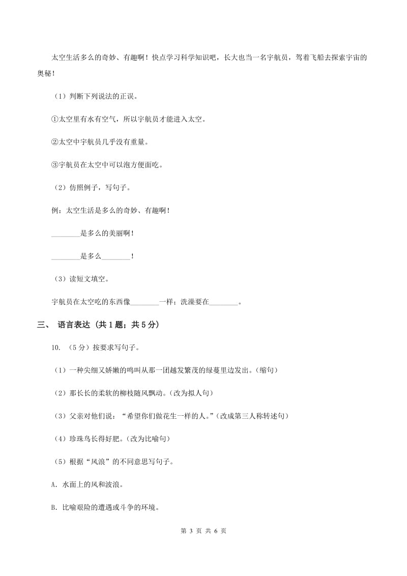 西师大版2019-2020学年一年级下学期语文第一次月考试卷C卷_第3页