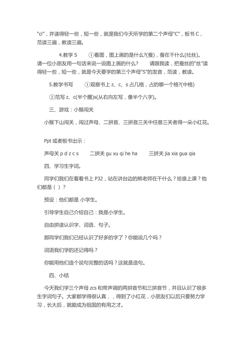 zcs教学设计两个课时_第2页