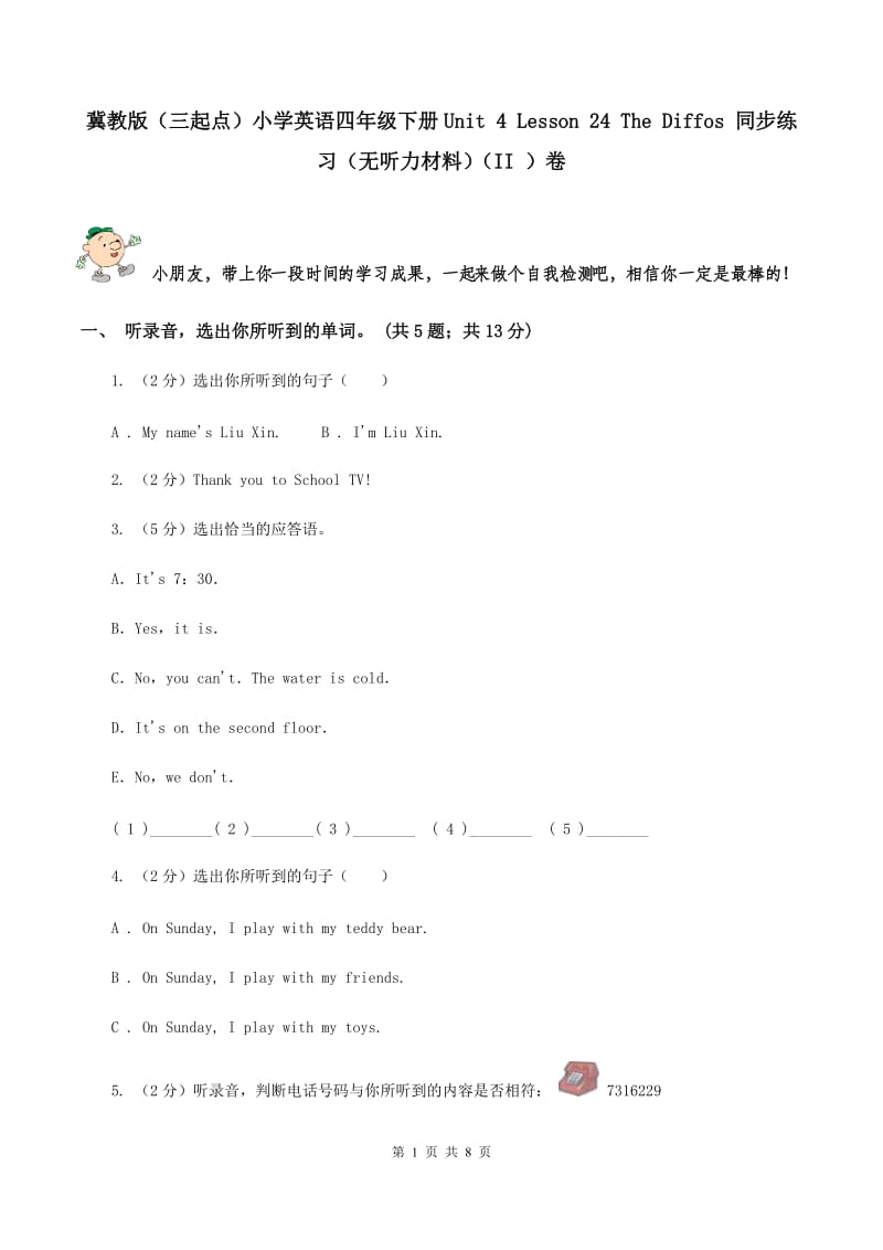 冀教版（三起点）小学英语四年级下册Unit 4 Lesson 24 The Diffos 同步练习（无听力材料）（II ）卷_第1页