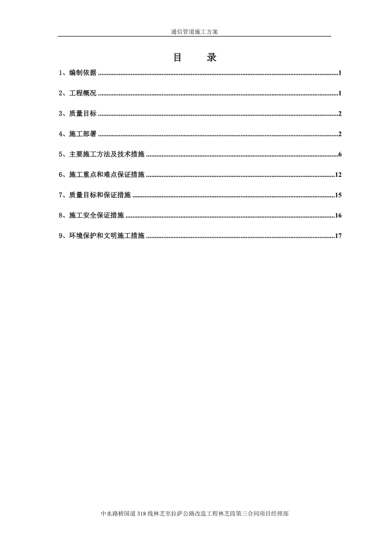 通信管道施工方案_第2页