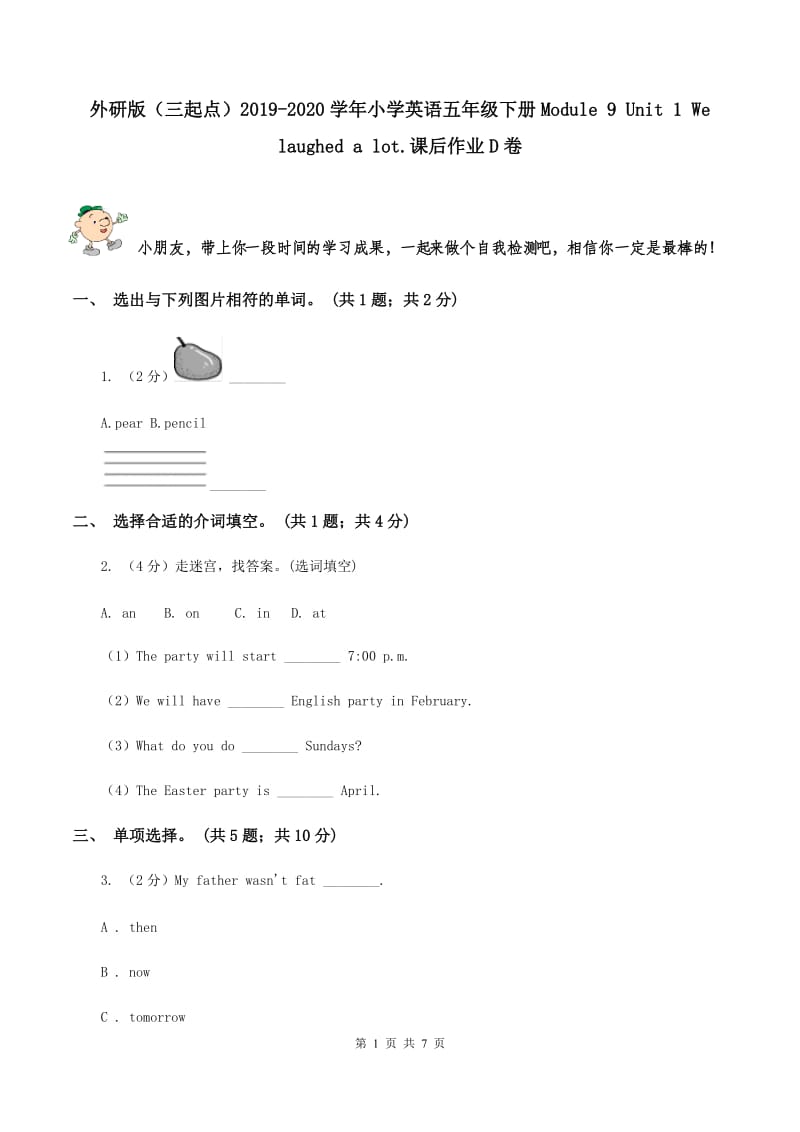 外研版（三起点）2019-2020学年小学英语五年级下册Module 9 Unit 1 We laughed a lot.课后作业D卷_第1页