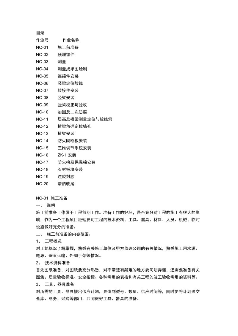 石材幕墙施工资料_第1页