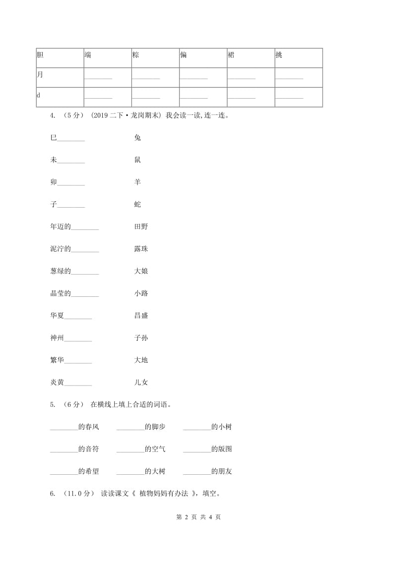 沪教版2019-2020年二年级上学期语文期末统考卷D卷_第2页