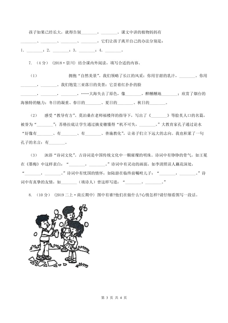 沪教版2019-2020年二年级上学期语文期末统考卷D卷_第3页