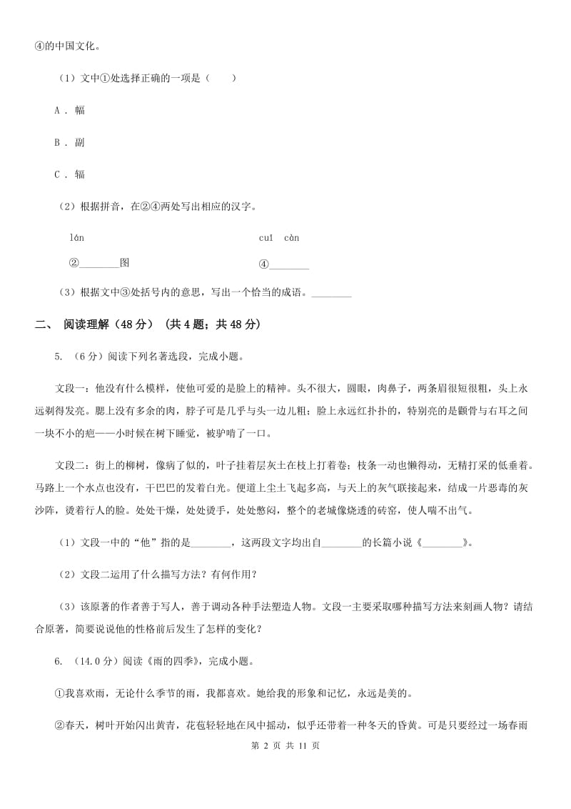 鲁教版2019-2020学年八年级下学期语文第三次月考试卷（II ）卷_第2页