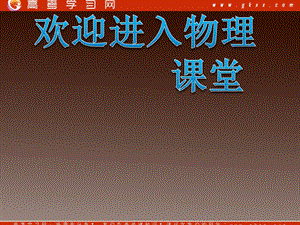 高中物理《光的衍射》課件13（10張PPT）（新人教選修3-4）