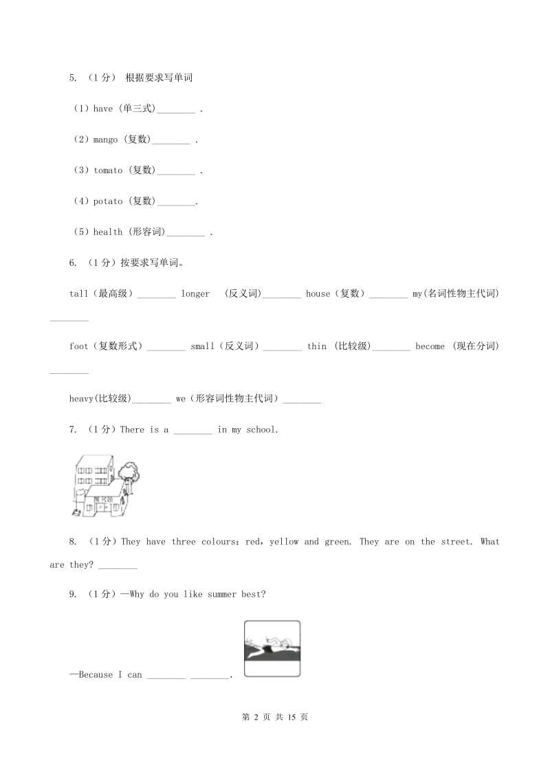 牛津译林版2019-2020学年小学英语六年级上册期末专题复习：单词拼写C卷_第2页