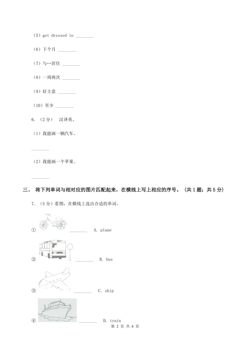 牛津上海版（深圳）小学英语六年级上册unit 1 growing up 第一课时同步练习A卷_第2页