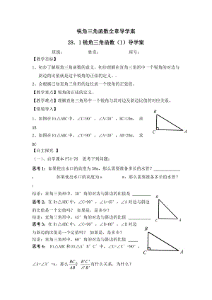 銳角三角函數(shù)全章導(dǎo)學(xué)案