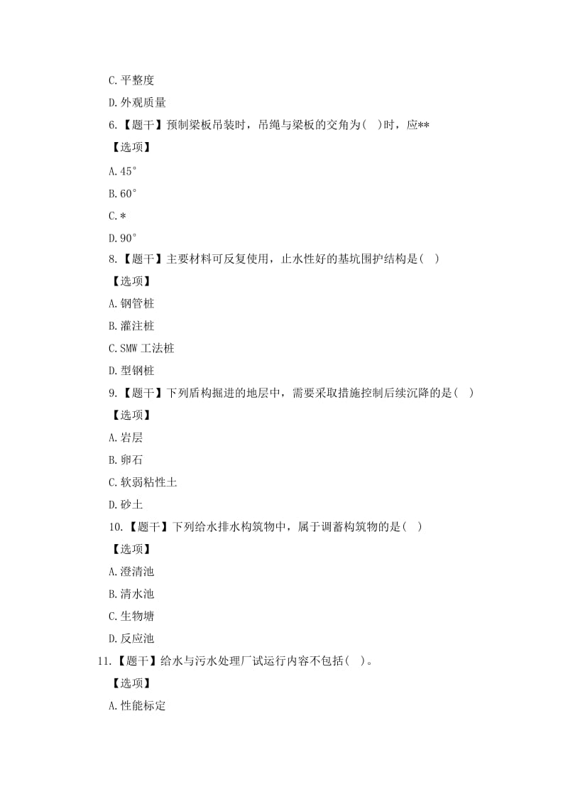 2017年一级建造师市政考试真题及答案_第2页