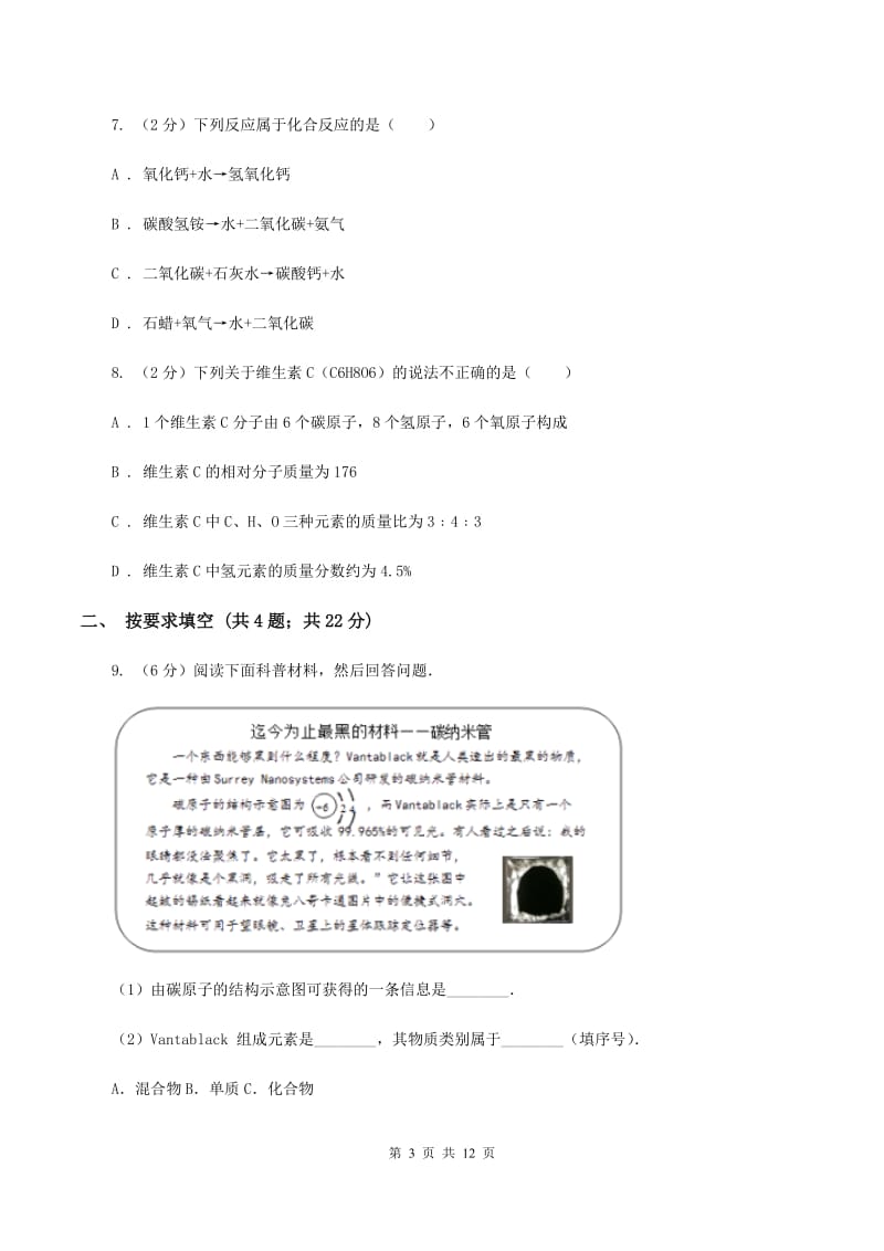 2019届鲁教版九年级上学期期中化学试卷（I）卷_第3页