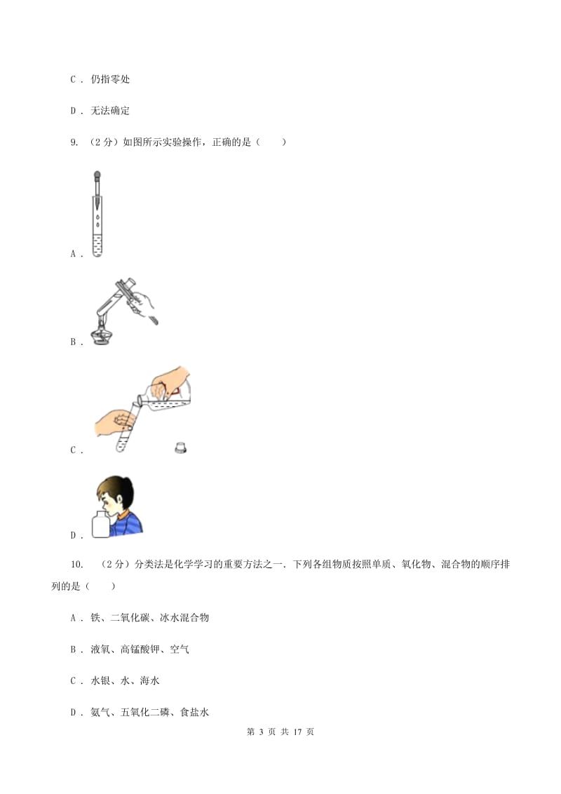 2019-2020学年度湘教版九年级上学期化学期中考试试卷B卷_第3页