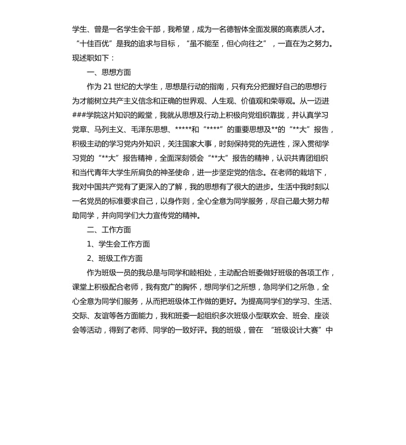 学生会干部述职报告.docx_第3页