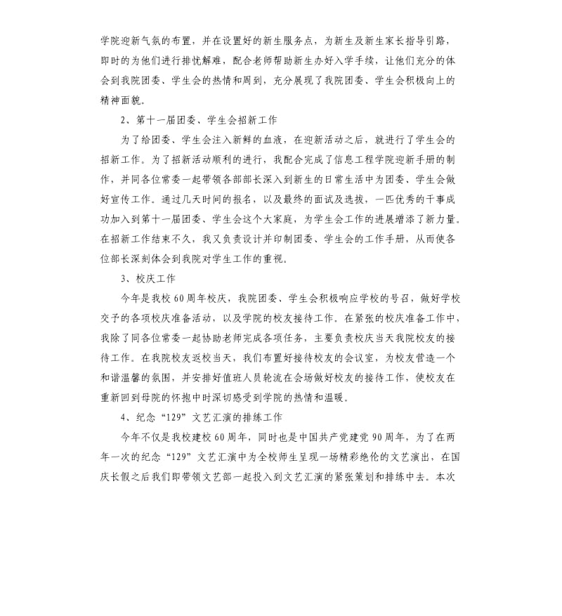 大学学生会个人总结三篇.docx_第2页