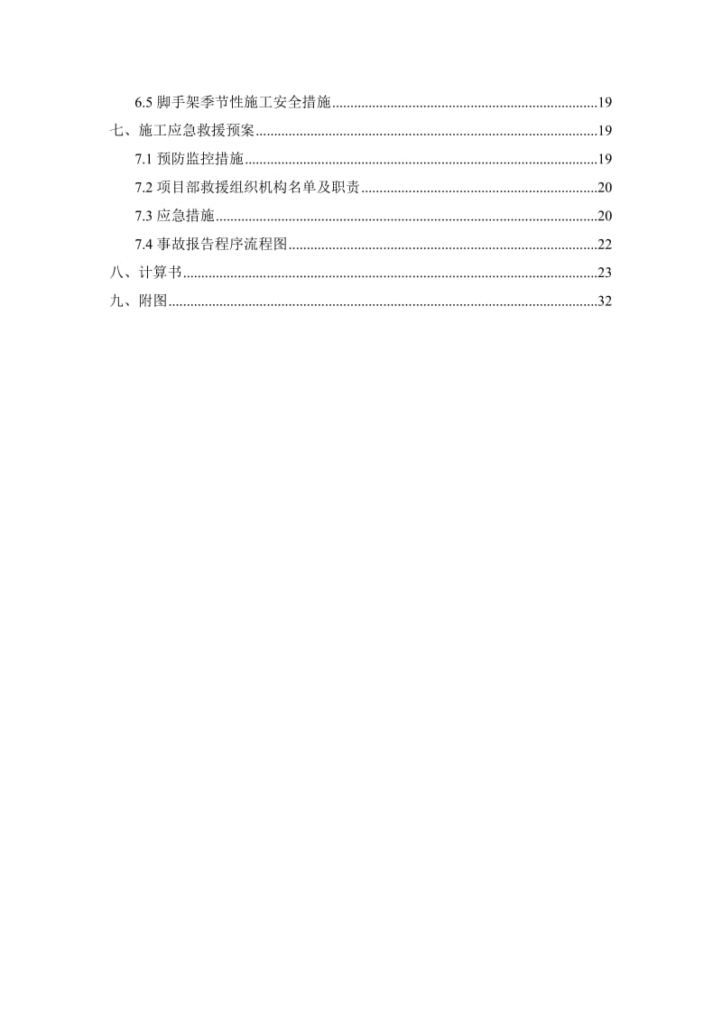 落地式钢管脚手架安全专项施工方案_第2页