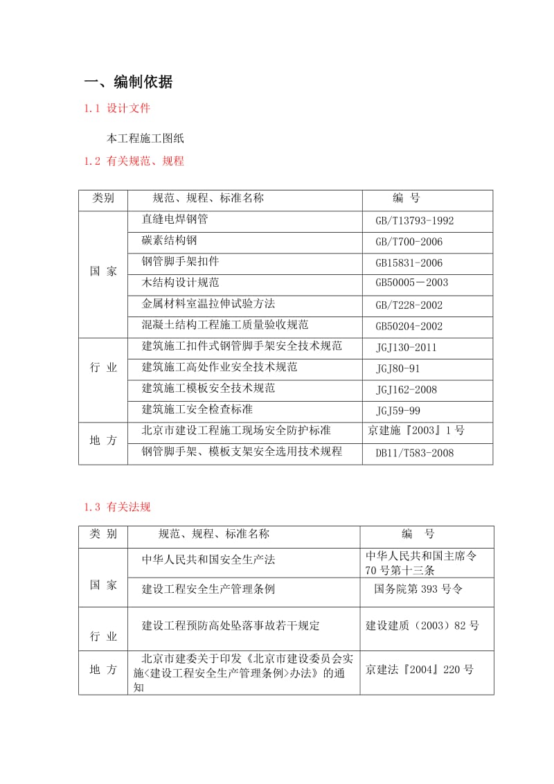 落地式钢管脚手架安全专项施工方案_第3页