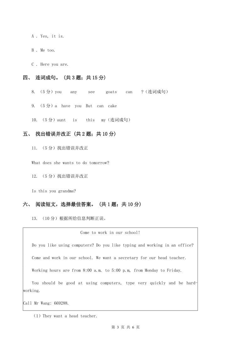 外研版（一起点）小学英语五年级上册Module 10单元测试卷A卷_第3页