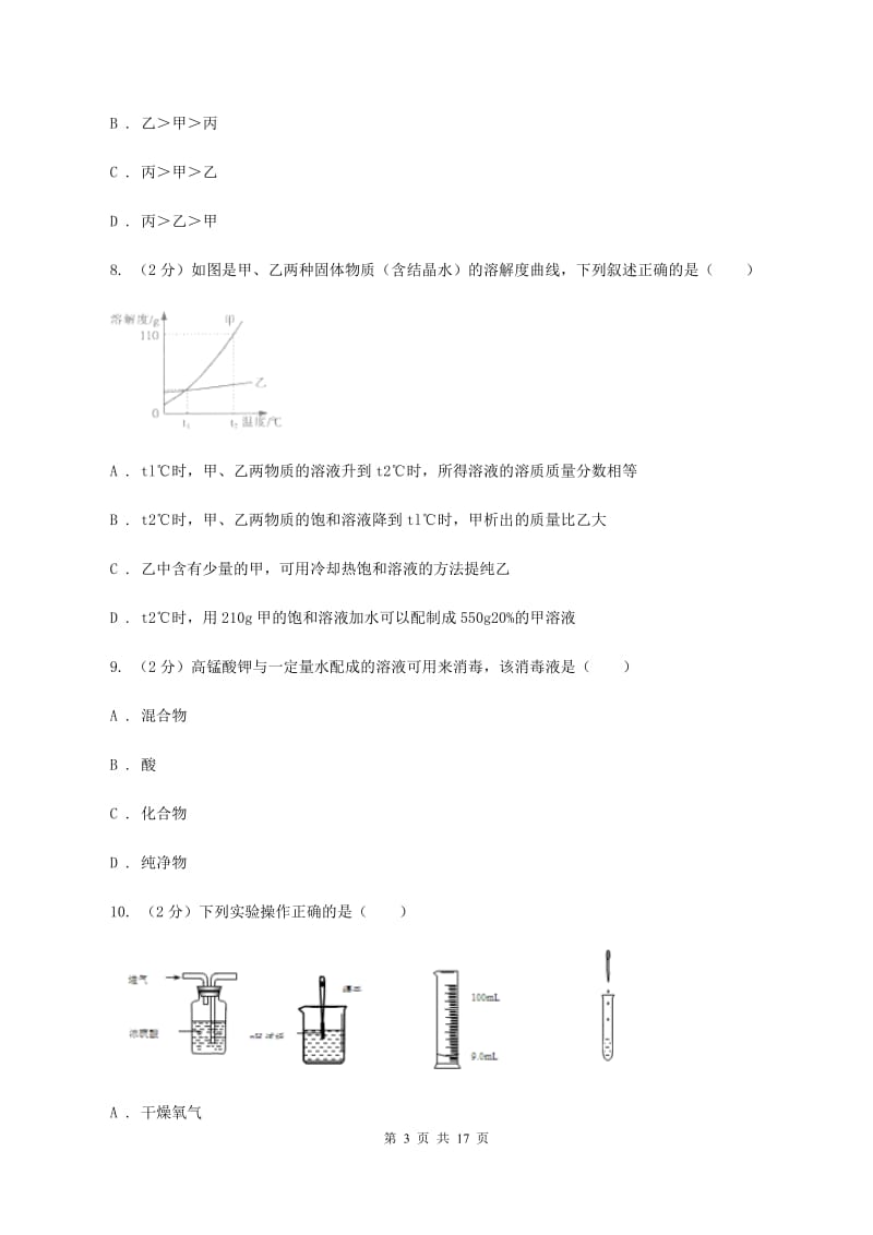 九年级下学期期中化学试卷B卷_第3页