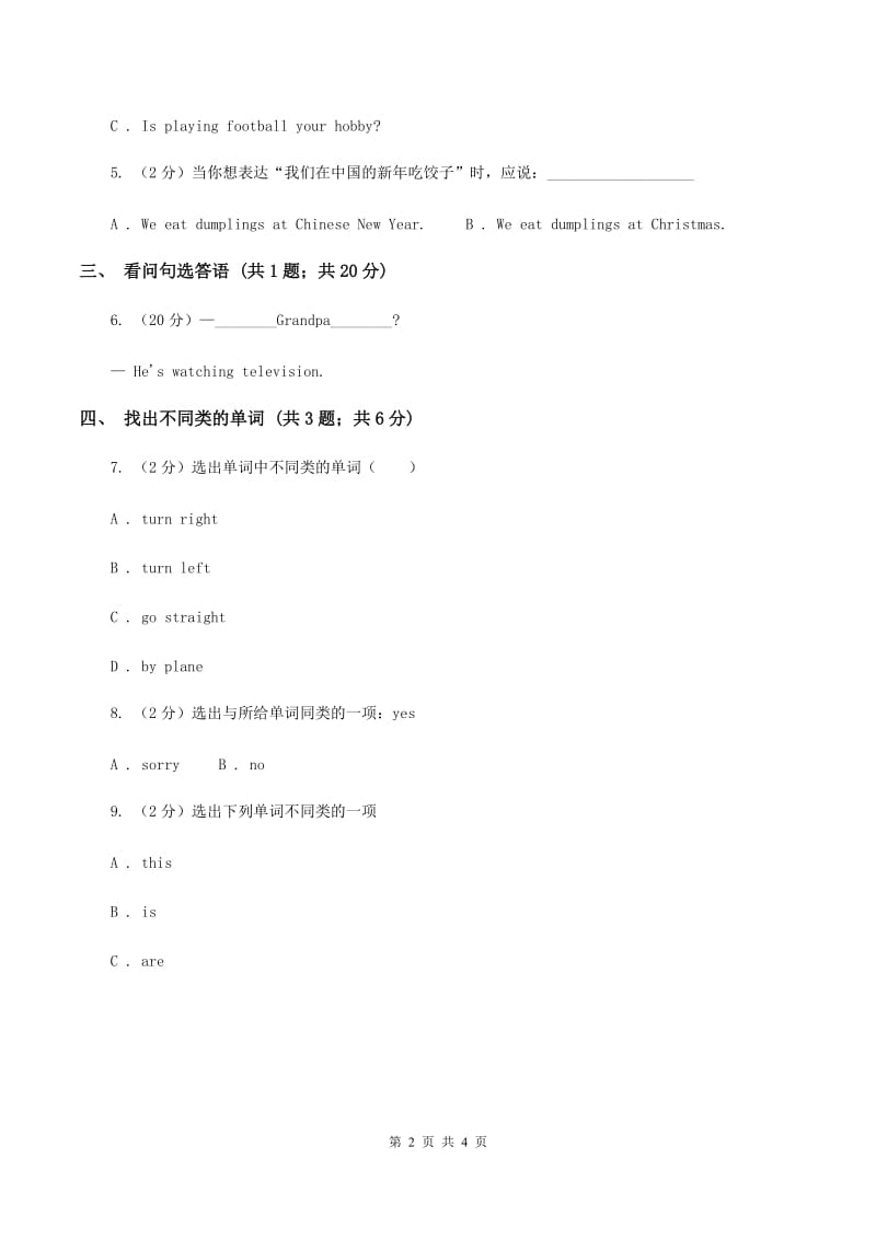 人教精通版（三起点）小学英语三年级上册Unit 4 I have a ballLesson 23 同步练习2（I）卷_第2页