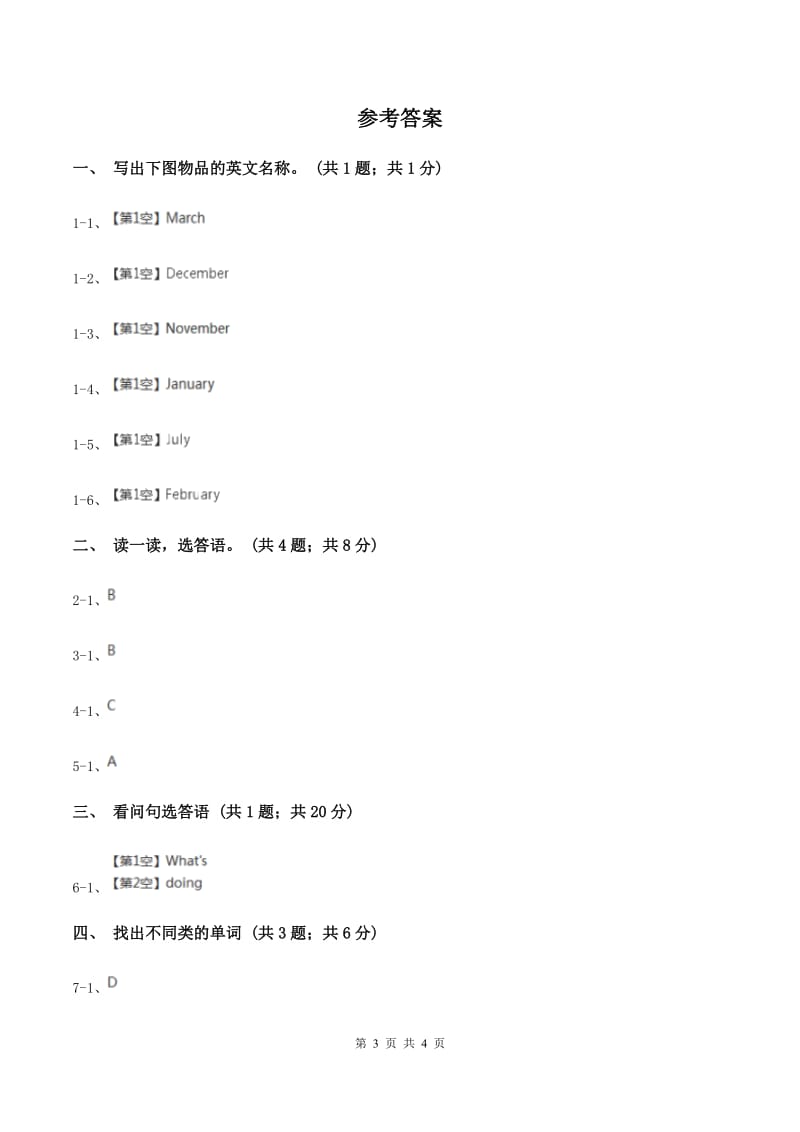 人教精通版（三起点）小学英语三年级上册Unit 4 I have a ballLesson 23 同步练习2（I）卷_第3页