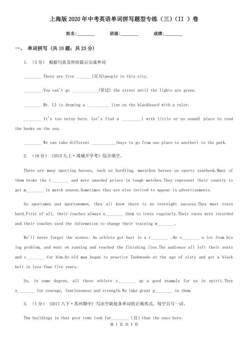 上海版2020年中考英语单词拼写题型专练（三）（II ）卷_第1页