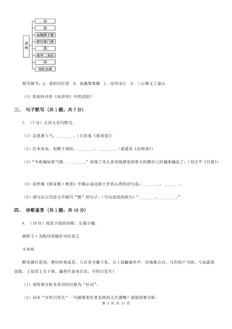 鄂教版2020届九年级语文中考模拟试卷（II ）卷_第3页