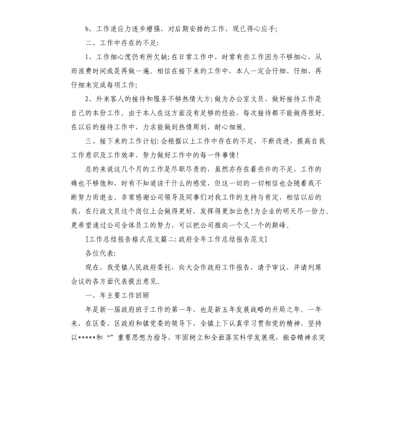 工作总结报告格式6篇.docx_第2页