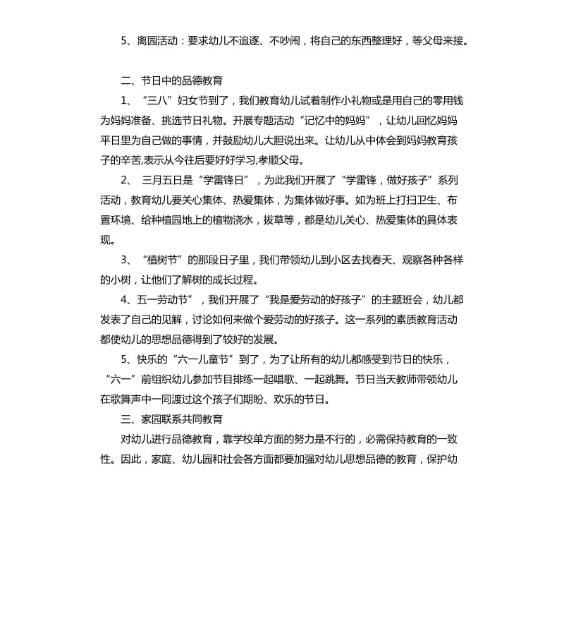 大班德育计划3篇.docx_第2页