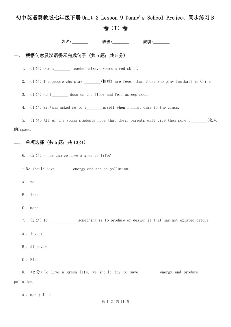 初中英语冀教版七年级下册Unit 2 Lesson 9 Danny's School Project 同步练习B卷（I）卷_第1页