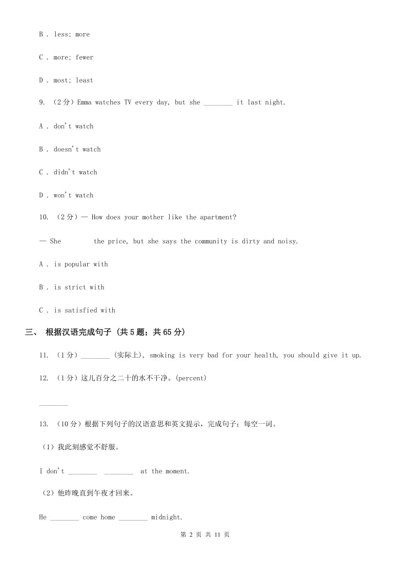 初中英语冀教版七年级下册Unit 2 Lesson 9 Danny's School Project 同步练习B卷（I）卷_第2页