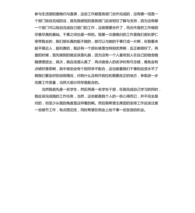 学生会各部门月工作总结.docx_第3页