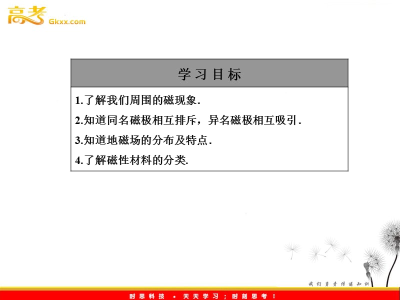 高二物理同步课件：3-1《我们周围的磁现象 》（粤教选修3-1）_第3页