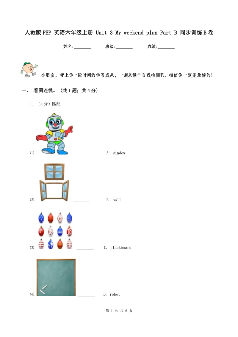 人教版PEP 英语六年级上册 Unit 3 My weekend plan Part B 同步训练B卷_第1页