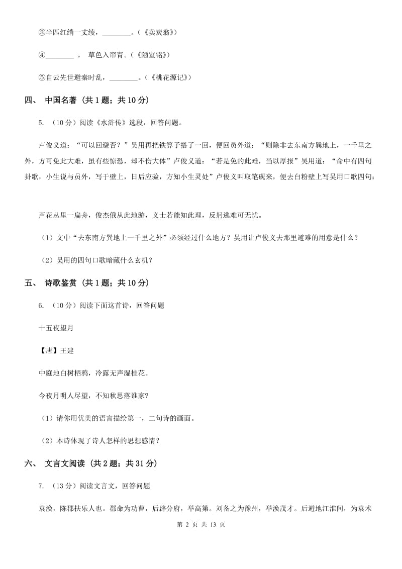 河南省2020年语文中考试试卷B卷_第2页