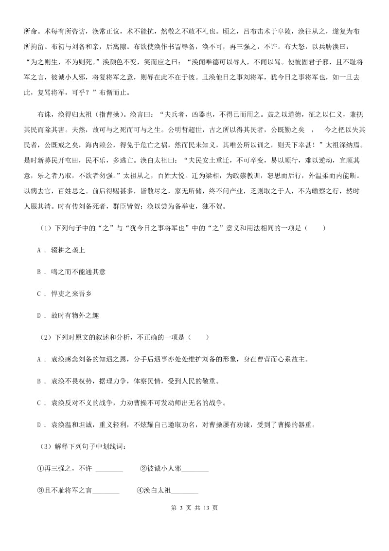 河南省2020年语文中考试试卷B卷_第3页