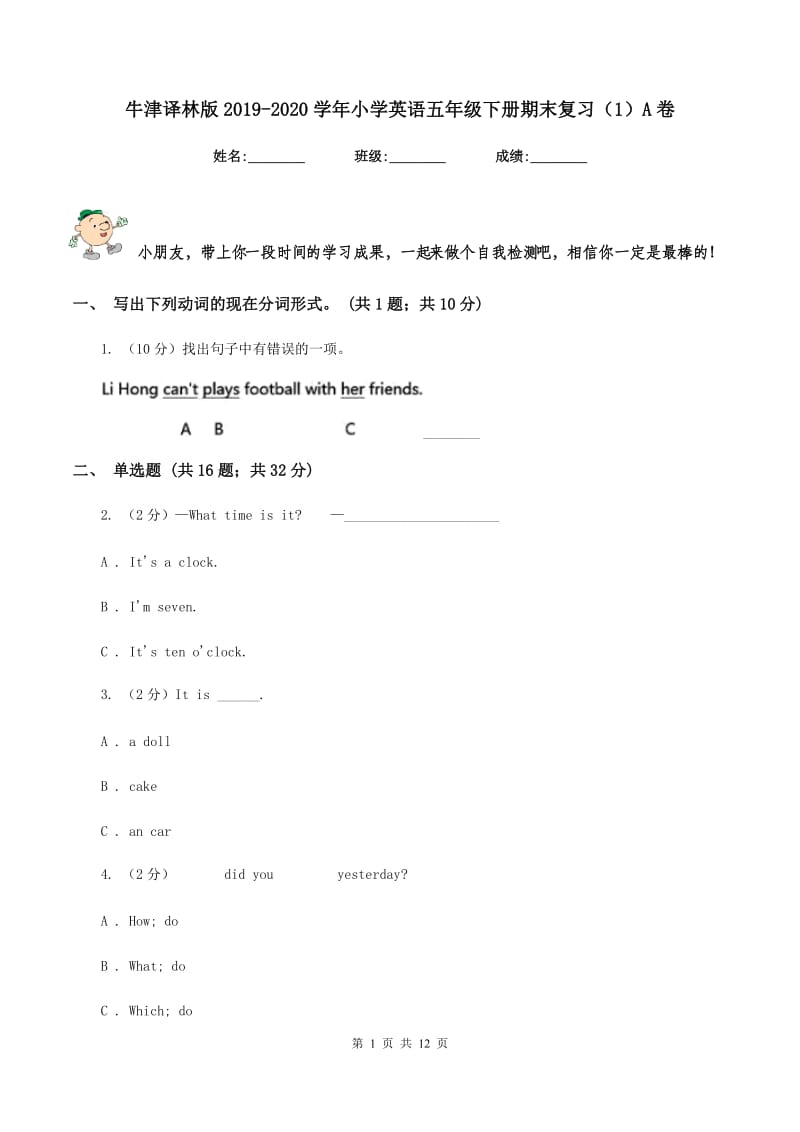 牛津译林版2019-2020学年小学英语五年级下册期末复习（1）A卷_第1页