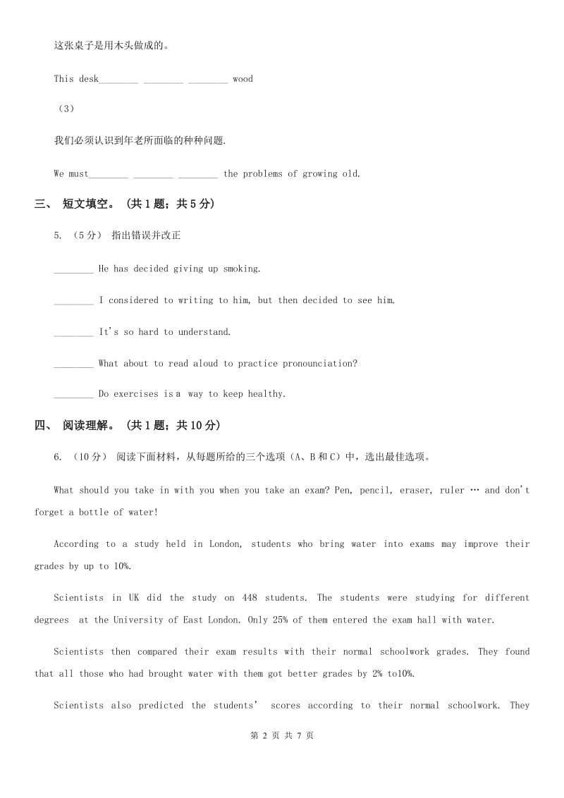 外研版英语九年级下Module 4 Rules andsuggestions Unit 1 You must be careful of fallingstones同步练习（II ）卷_第2页