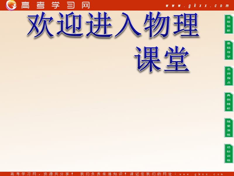 高中物理《力的分解》课件1（35张PPT）（教科版必修1）_第1页