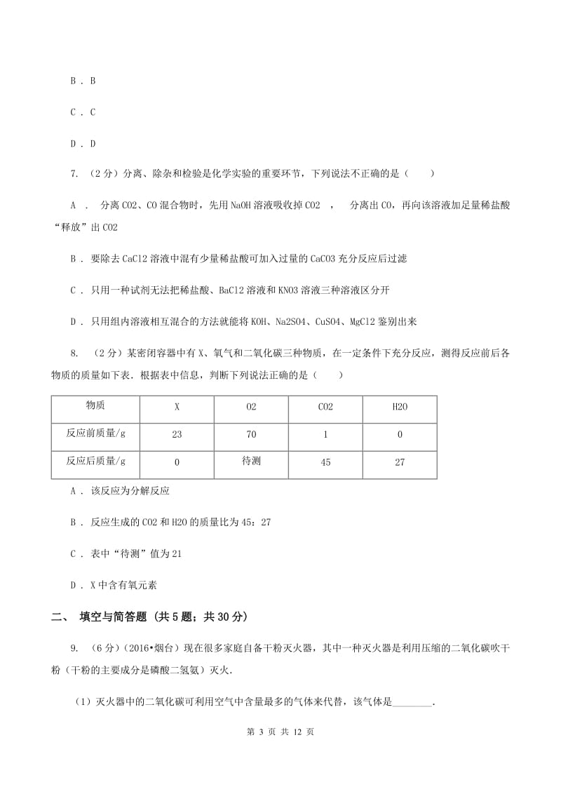 天津市中考化学三模试卷A卷_第3页