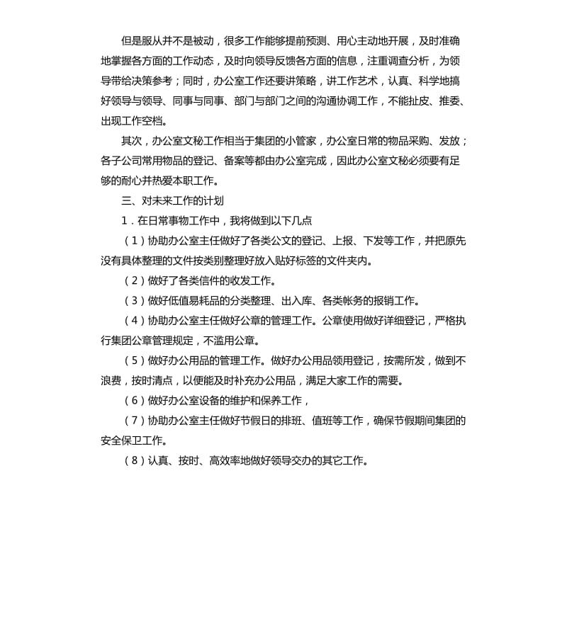 实习期工作计划三篇.docx_第2页