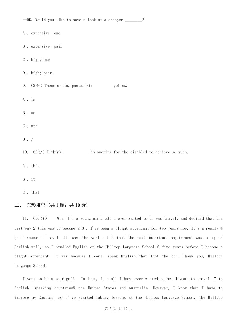 冀教版第四十九中学2019-2020学年七年级上学期英语第一次月考试卷D卷_第3页