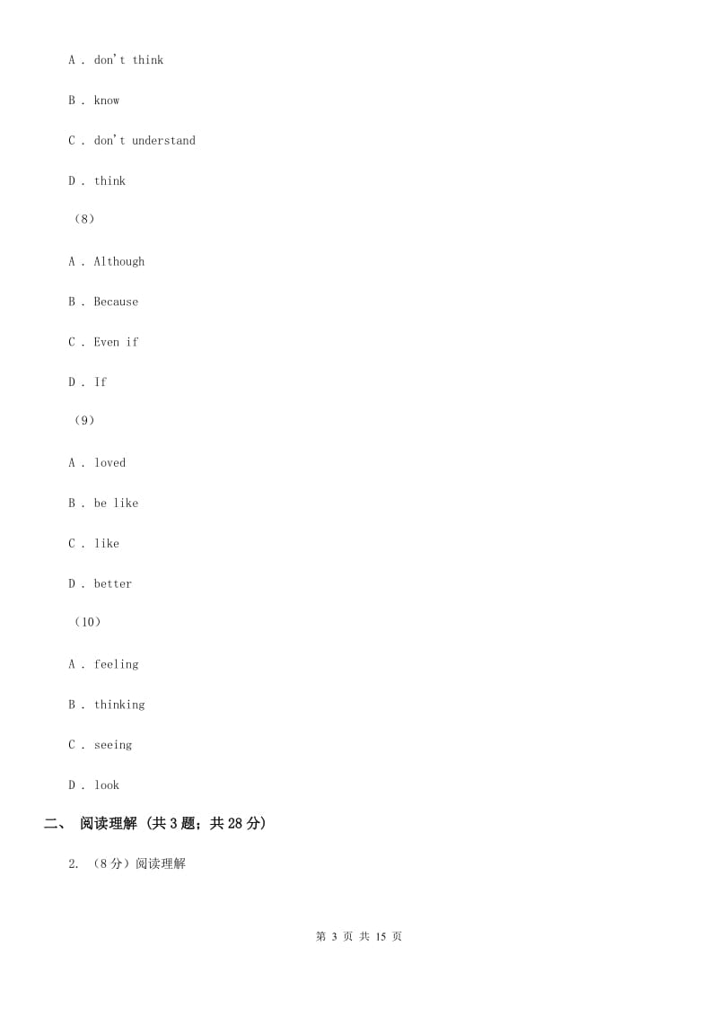 北师大版八年级下期末模拟英语卷D卷_第3页