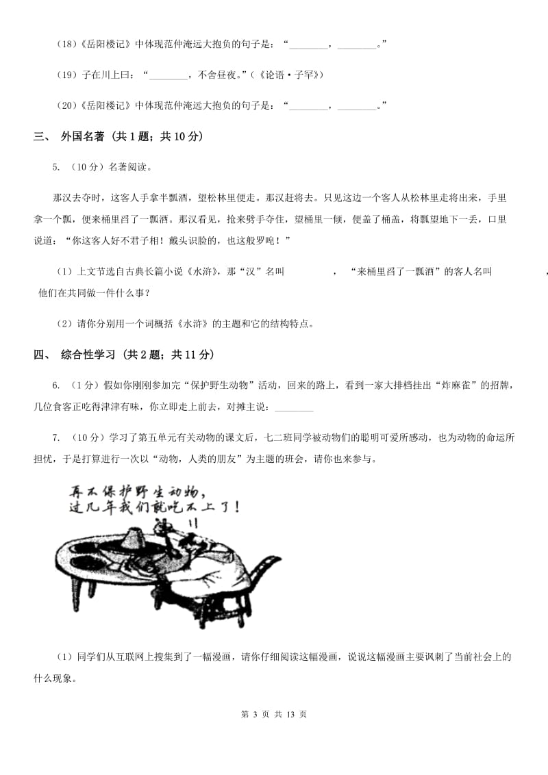 冀教版2019-2020学年八年级上学期语文第二次调研（期中）试卷D卷_第3页